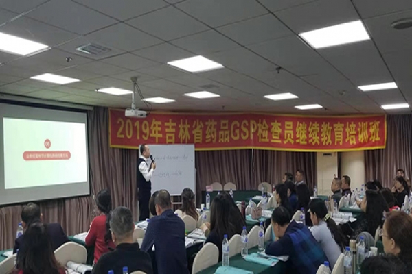 2019年吉林省藥品GSP檢查員繼續(xù)教育培訓班 ——裕林公司協(xié)助計算機系統(tǒng)知識培訓